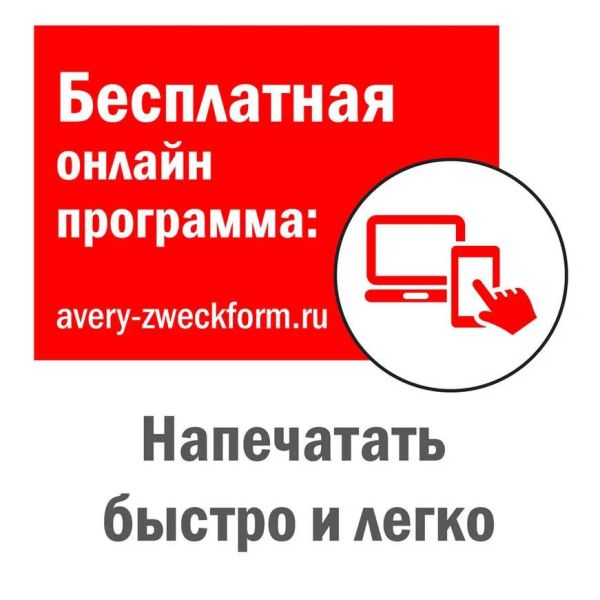 Этикетки Avery Zweckform L7970-25 25 листов